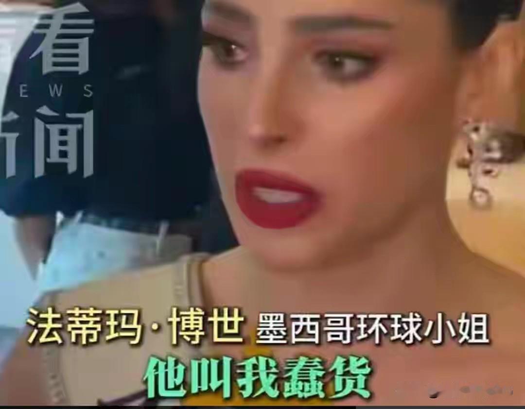 曼谷赛事总监纳瓦当着别人的面骂墨西哥选手法蒂玛又蠢又没脑子，就因为法蒂玛不愿意帮