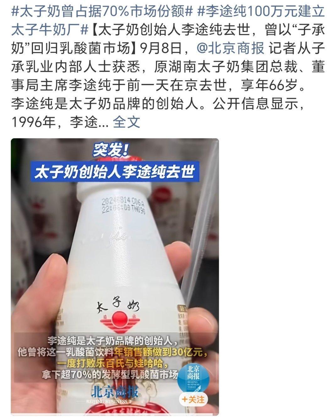 太子奶湖南读书的时候最爱的的就是太子奶了以前还听说李途纯因为这个企业被hsl威胁
