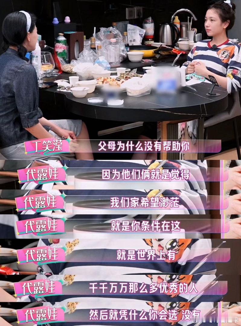 代露娃持续掉粉演员代露娃在综艺《我家那闺女2026》中聊起原生家庭成长经历，初期