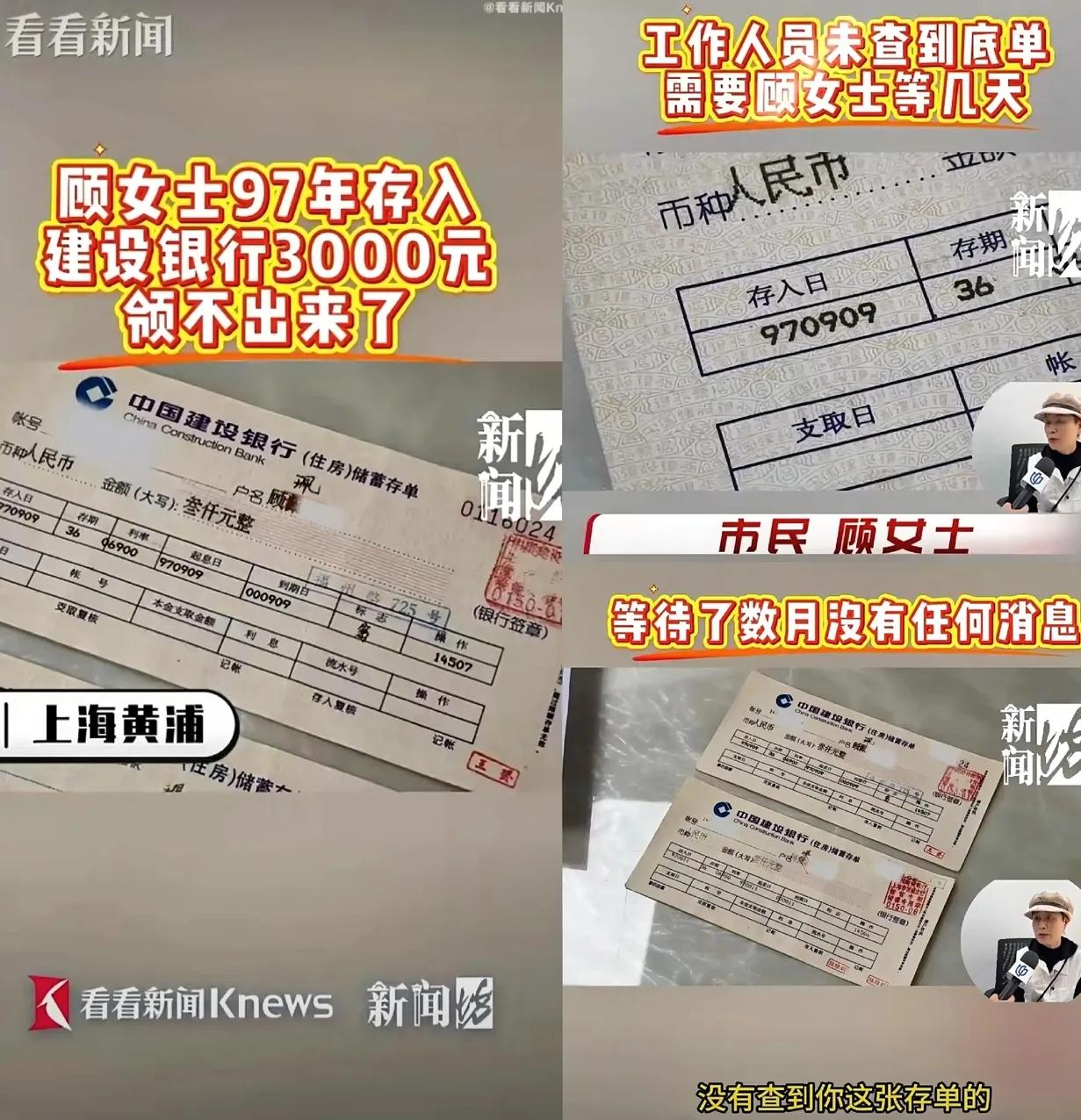 谁能想到！存银行近30年的钱，居然成了“查无此款”？上海顾女士的遭遇真让人脊背发