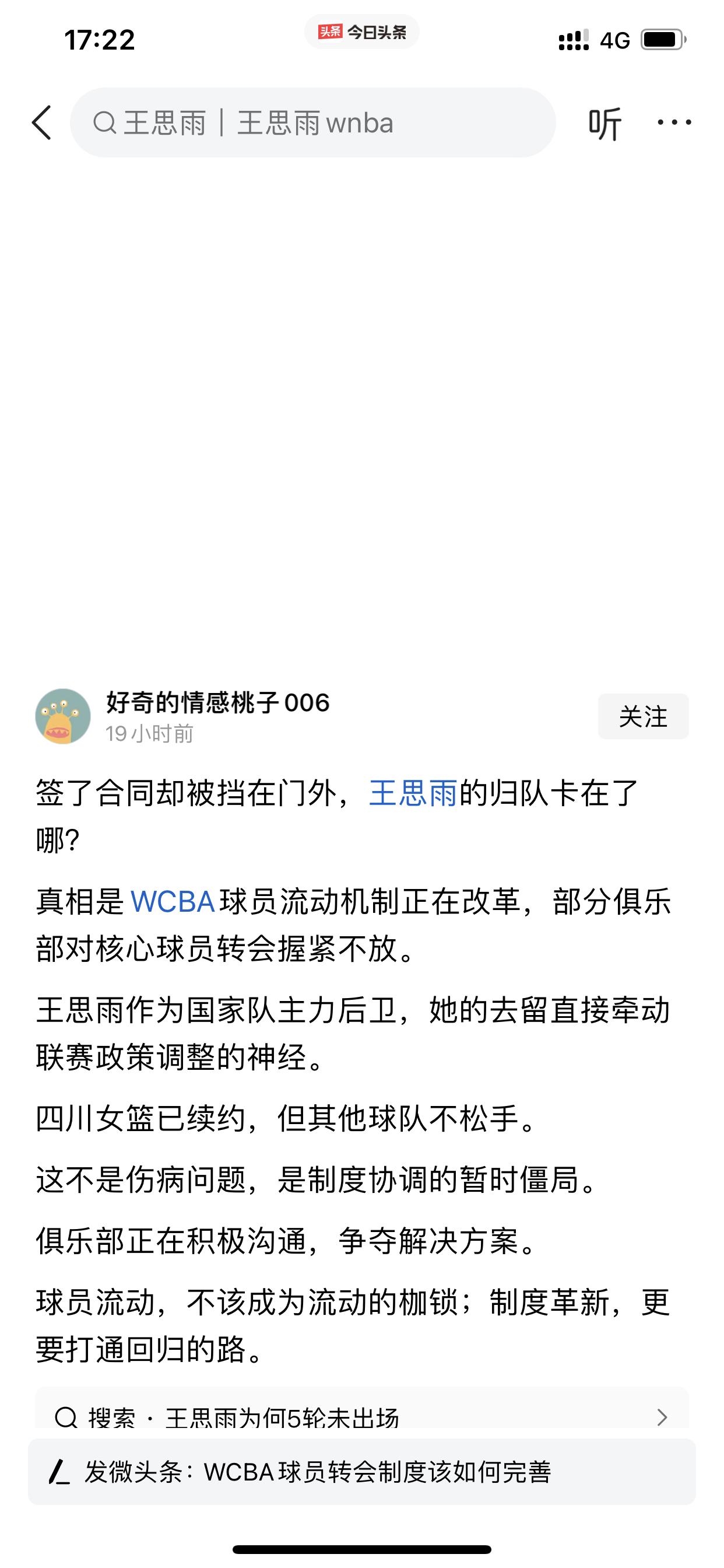 女篮王思雨又被人制造谣言了！（请看图一和图二，再看图三）就因为王思雨到现在