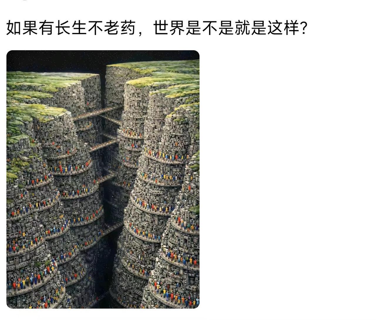 长生不老药，怕是只有富人配吃吧。