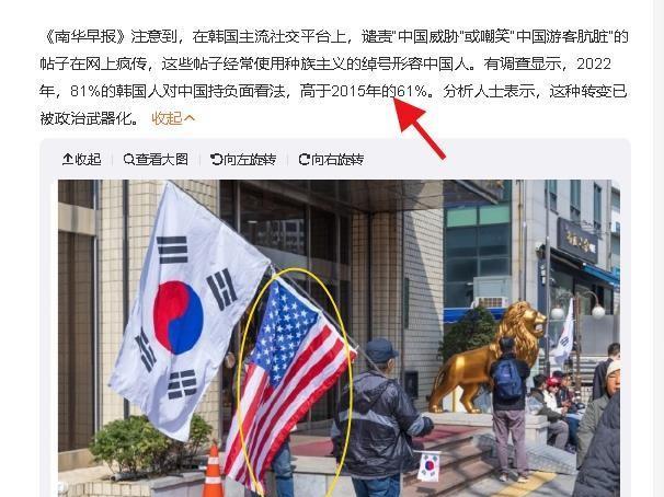 韩国对华负面认知升至81%，表面上看是对我们的态度，深层次是韩国对自己的身份认同