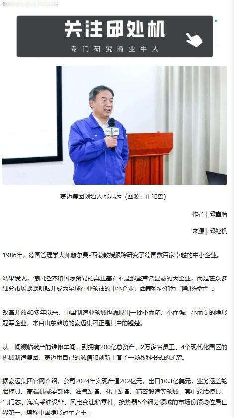 从负债到200亿！中国隐形冠军的逆袭！山东硬汉张恭运接手负债96万