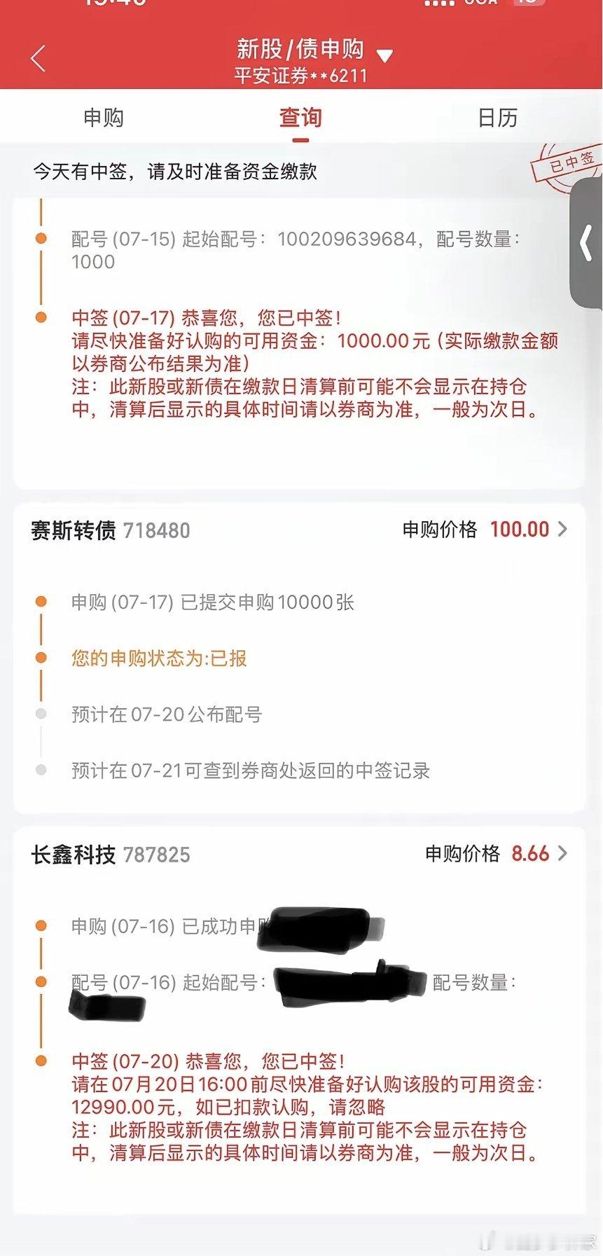 真羡慕这些中签长鑫科技的，估计一辆豪车到手了