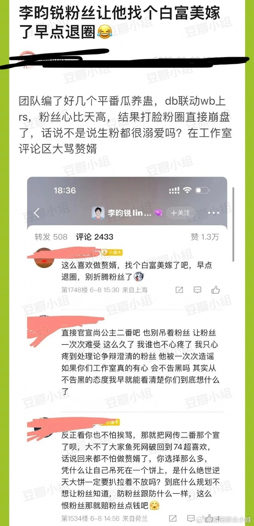 李昀锐粉开冲自己家了，叫他赘婿，干脆找个白富美嫁了​​​