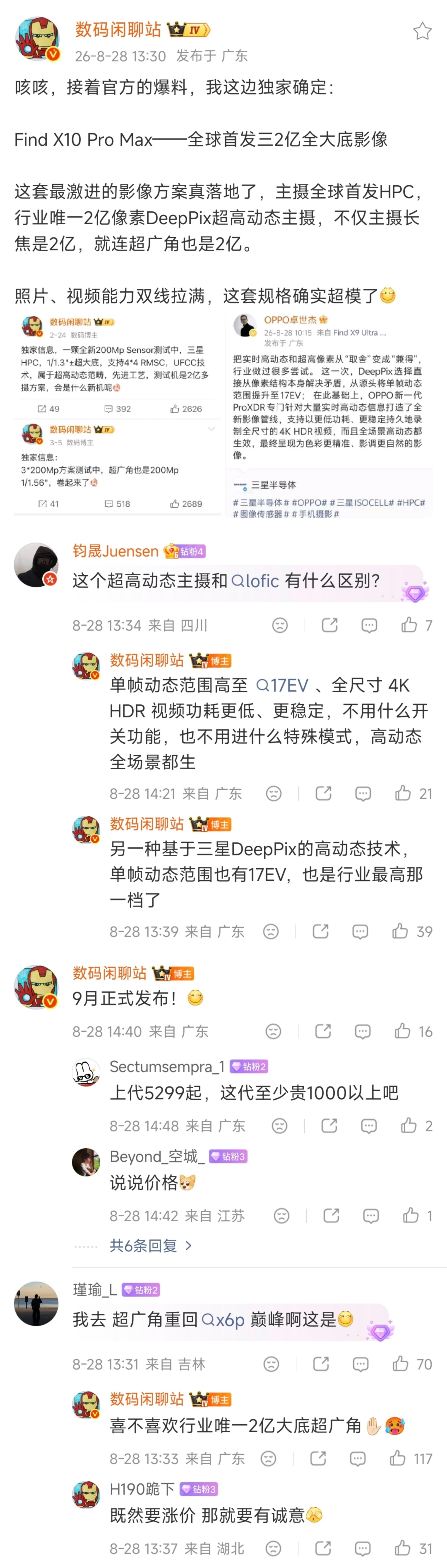 卧槽？OPPOFindX10ProMax是三颗2亿镜头？绿厂提前预定今年