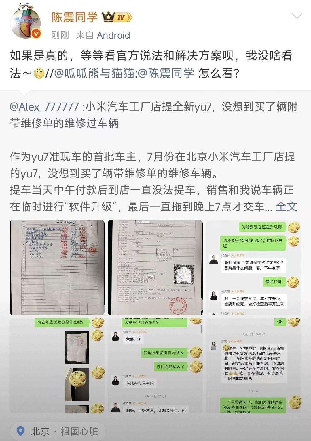 某品牌车主找车评人陈震帮忙维权，自己买到了一辆带维修单，维修过的“新车”没想到
