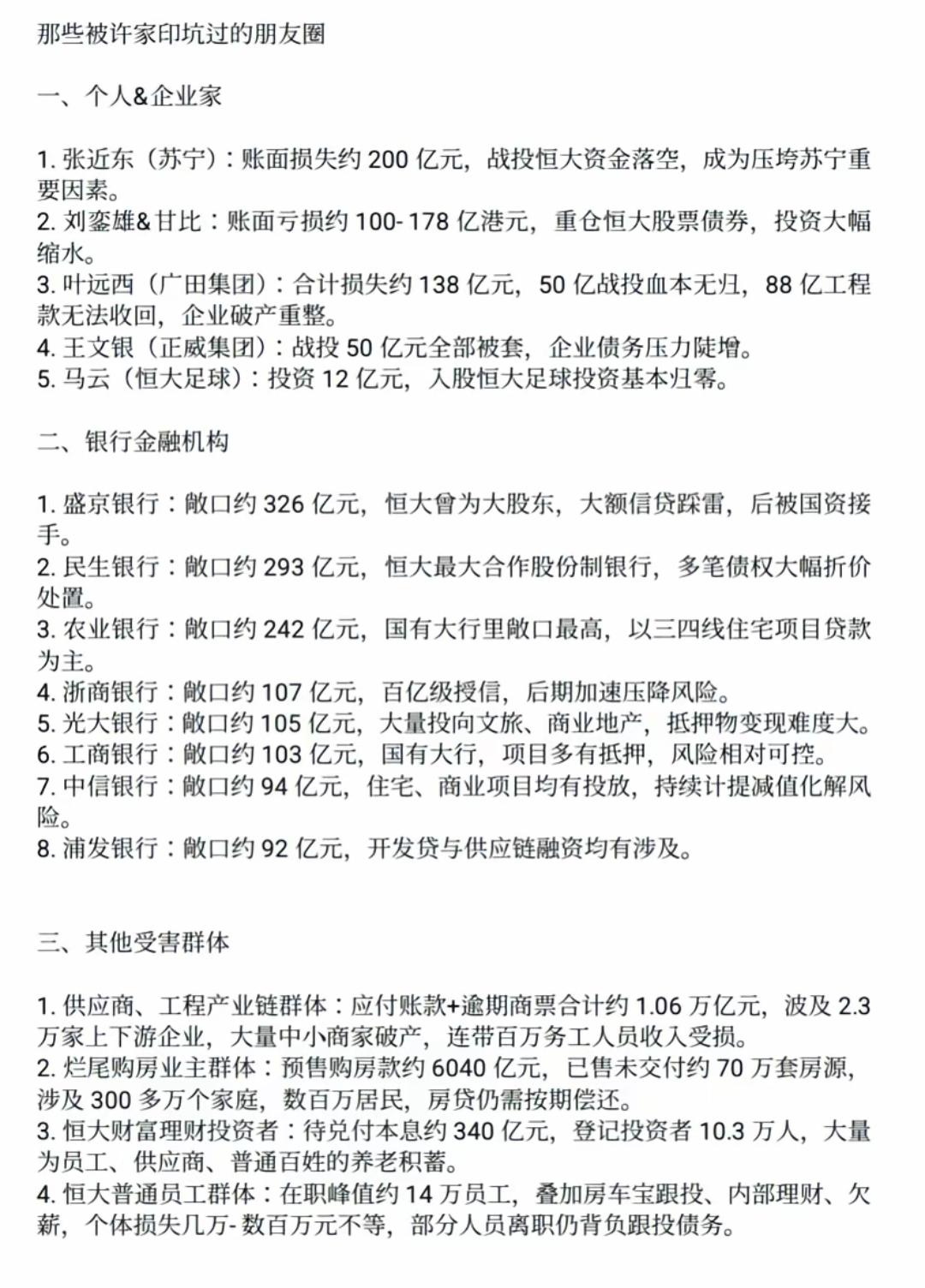 恒大出事，涉及很多人和机构。