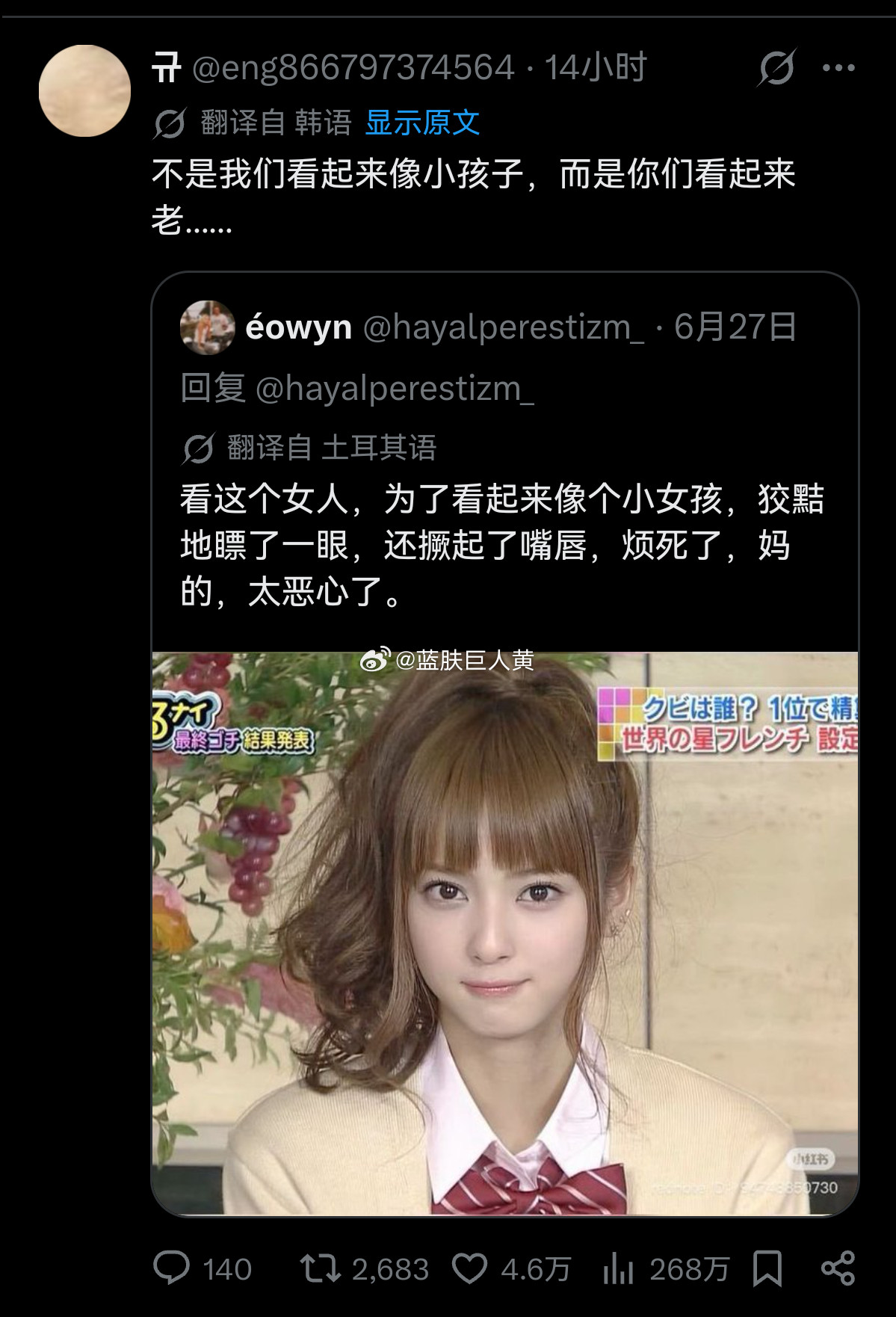 土耳其人和韩国人就“日本女星像不像小女孩”的问题吵了起来……