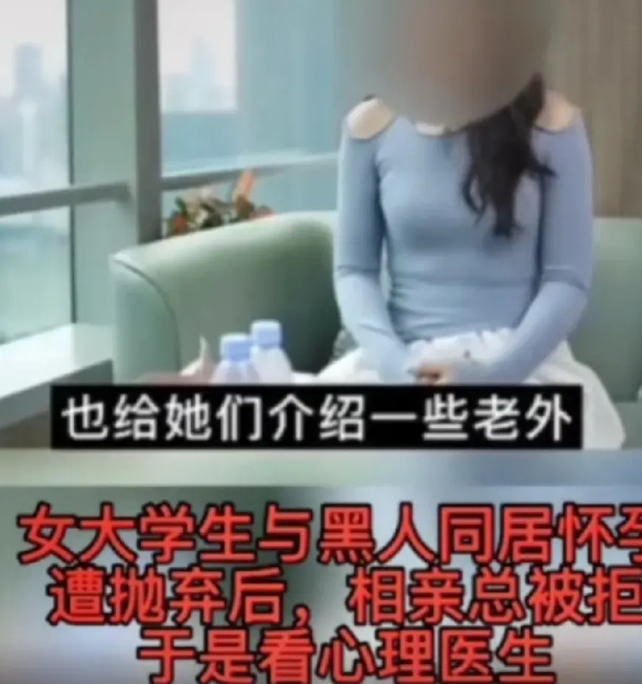 一位女大学生在接受采访时，说自己交往了一个黑人男朋友，同居后怀孕了，引来了身边同