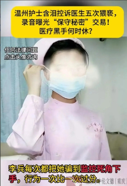 浙江温州，23岁女护士工作一年多，被男医生多次以各种借口，骗到监控死角里动手动脚
