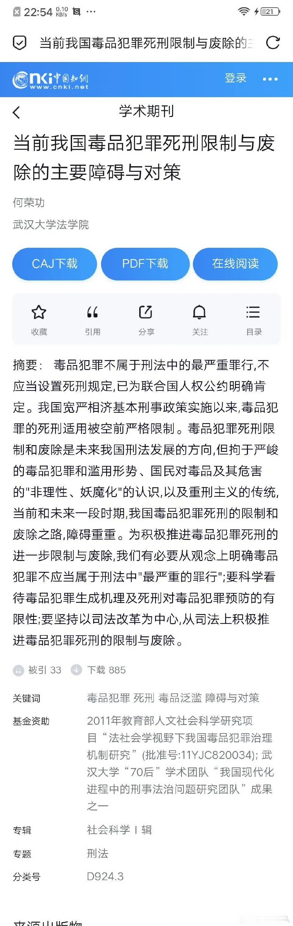 你看武汉大学法学这些教授和“杰出毕业生”，要么论证要取消毒品犯罪死刑：“当前我国