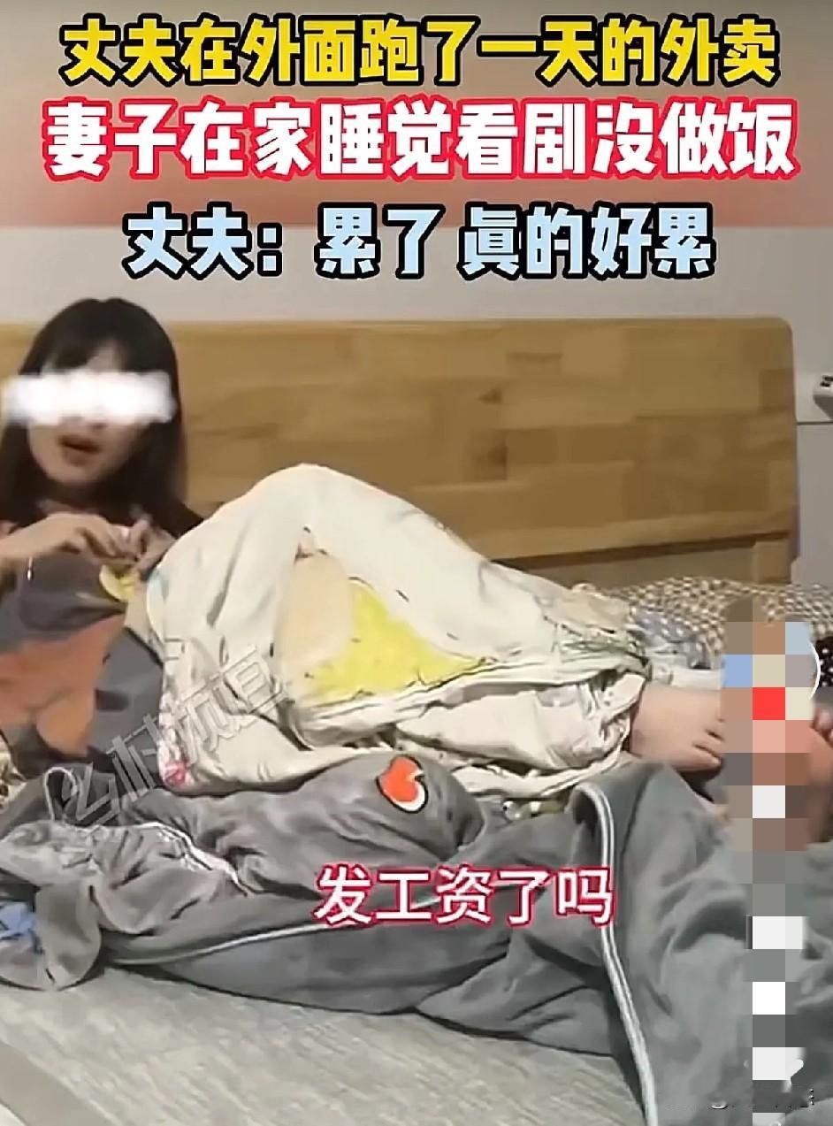 妻子在家不做饭不工作，只问丈夫“发工资了吗？”，这算不算婚姻中的“软饭硬吃”？