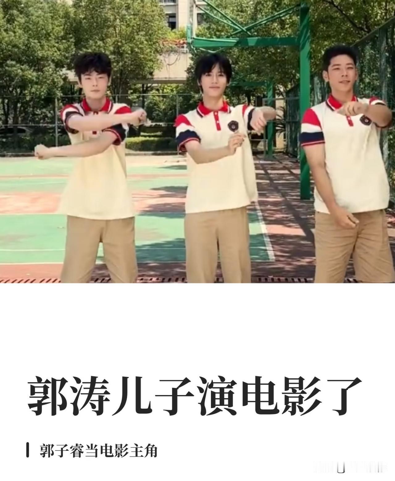 郭涛儿子郭子睿（石头）出演电影《小题大做》，宣传期密集曝光，那童年滤镜快被磨没了
