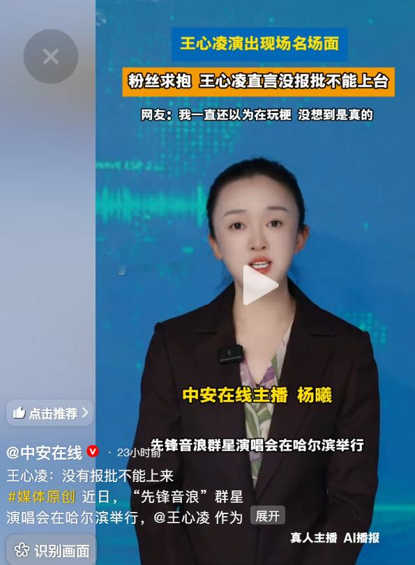 王心凌一句话，揭露了明星与台下网友互动的真相，都是为了大家好。根据抖音中安在线报道，近日，哈尔滨有场