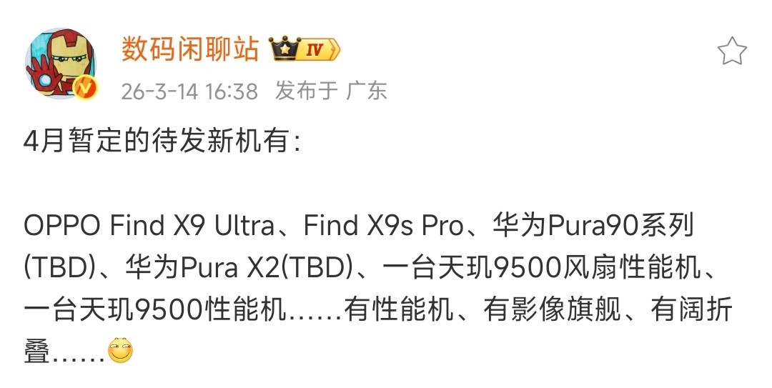 浅谈数码|接下来4月暂定待发的新机里面，有没有你在等的
