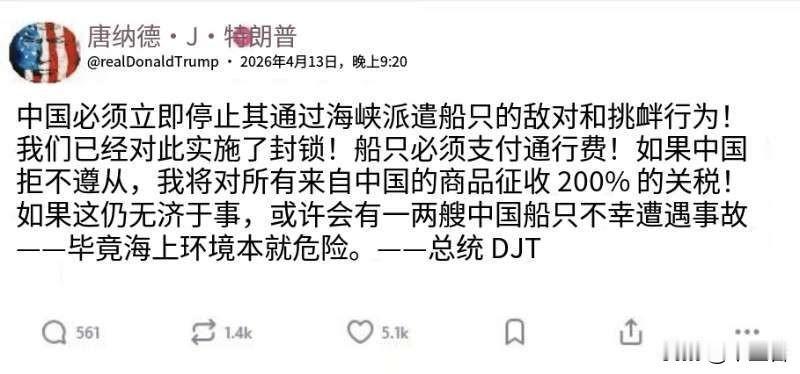 中国显然是没有鸟老川普的海峡封锁政策……所以老人家又得发癫了。呵呵，还提20