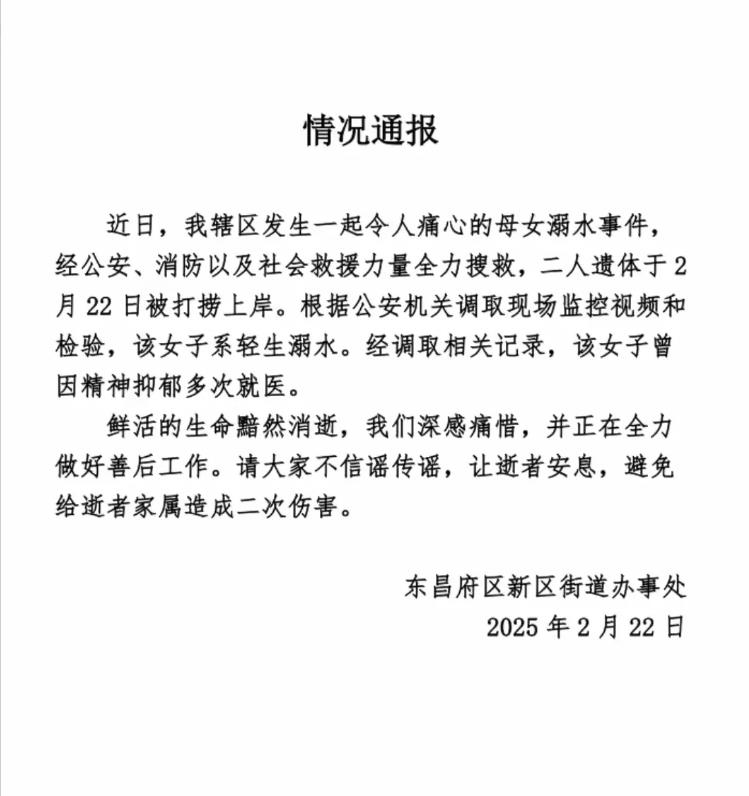 聊城跳河母女自杀原因终于找到了！聊城母女跳河事件引起了全网关注，大家纷纷猜测这