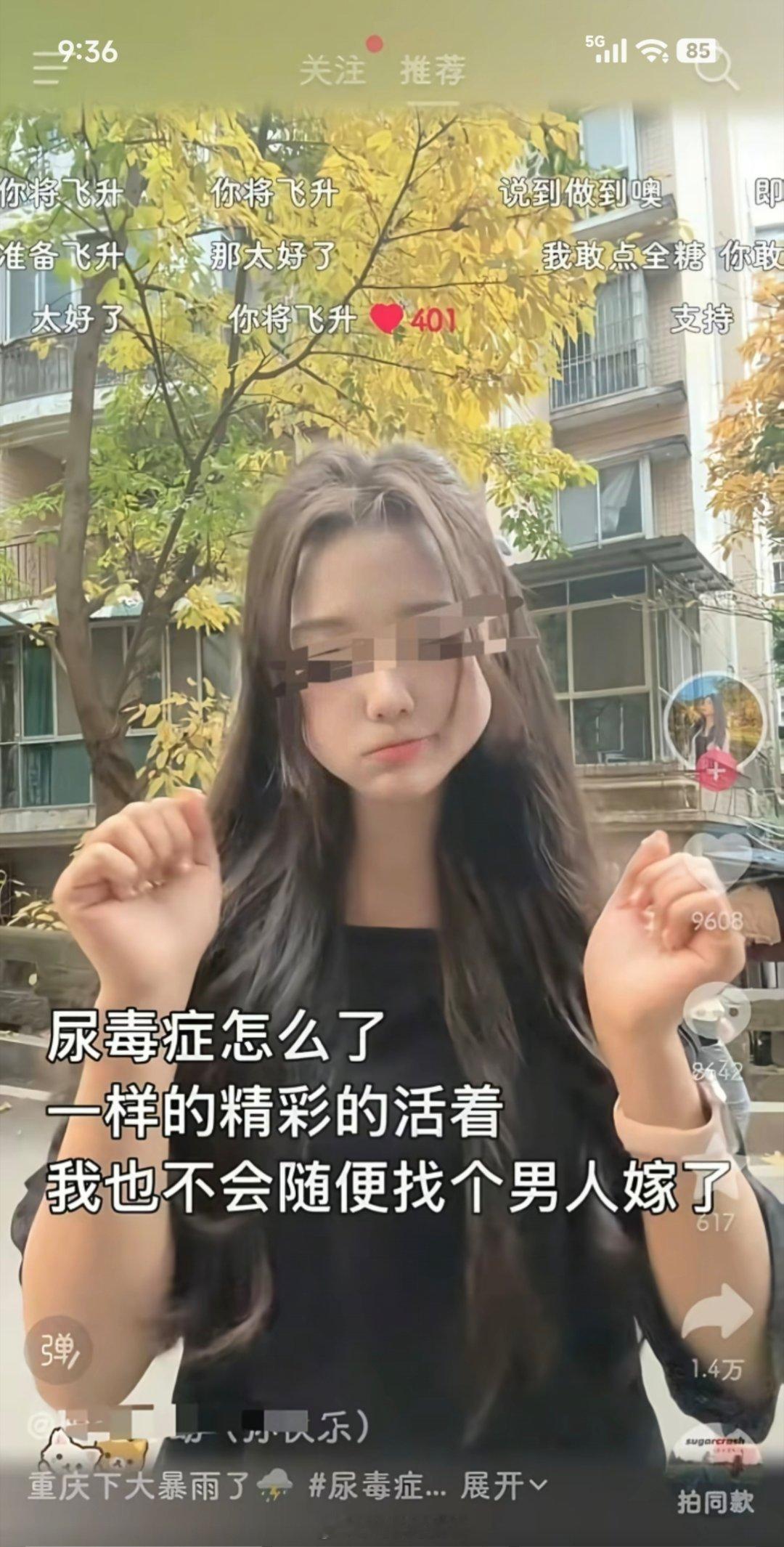 抖音上有个女生发了条视频，说自己虽然得了尿毒症，但是也会精彩的活着，不会随便找个