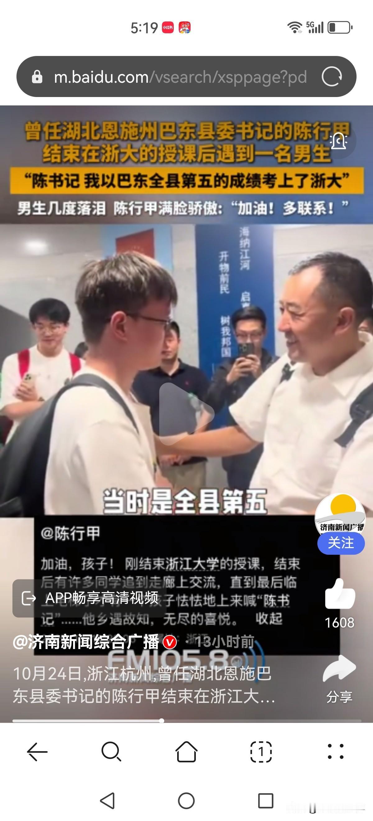 他乡遇故知，无尽的喜悦！曾经的“铁腕书记”陈行甲在结束浙江大学的演讲即将离开