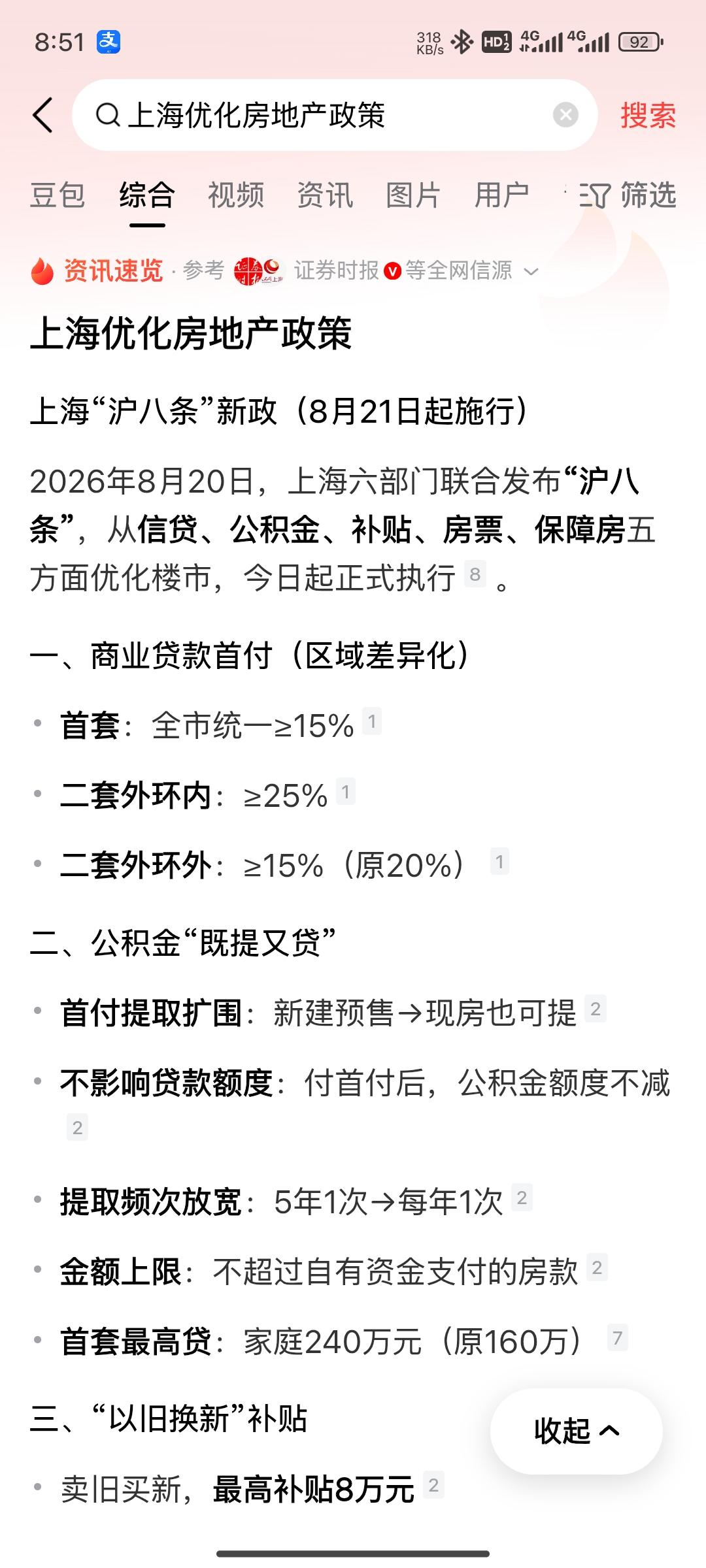 从2015涨价去库存→2026补贴去库存：有没有下探空间两个时代底层逻辑完
