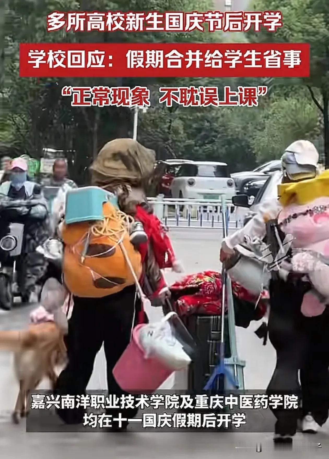 一觉醒来，大学生家长的天塌了！近日，有多所大学宣布国庆节后再开学，一直以为大学开