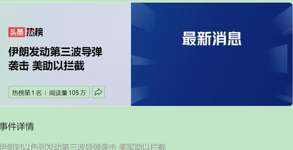 中东局势，这次真到了风口浪尖。伊朗硬核出手，一下子发射150枚导弹直奔以色列