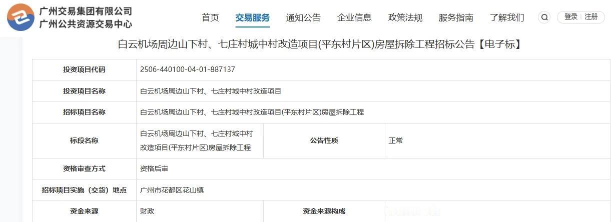 花山和花东暂时还是花都拆迁大业的中流砥柱。这次一次性拆1263栋农房，说明已经不