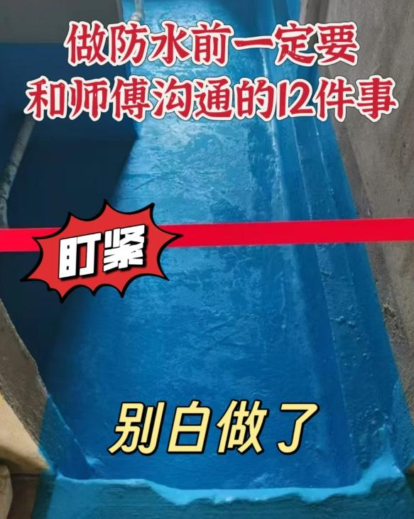 先说我自己的糟心事。第一次装修，防水做完没两天就贴砖了，结果住了不到一年，卫生间