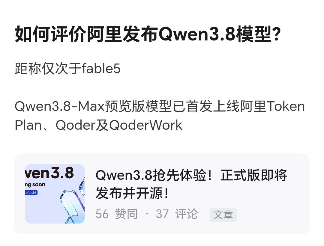 千问3.8Max出预览版了，这么一看，美国人根本没有建立起跟算力规模相匹配的