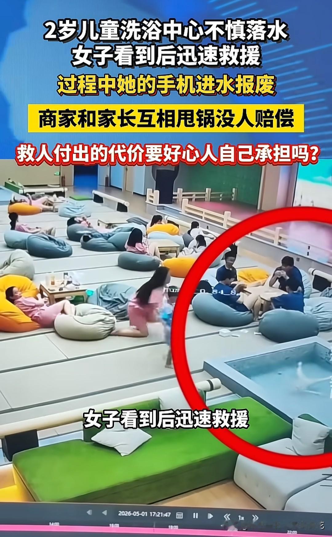 当那位姑娘攥着进水的手机站在汤泉池边时，她救起的是一个孩子，却好像“淹死”了成年