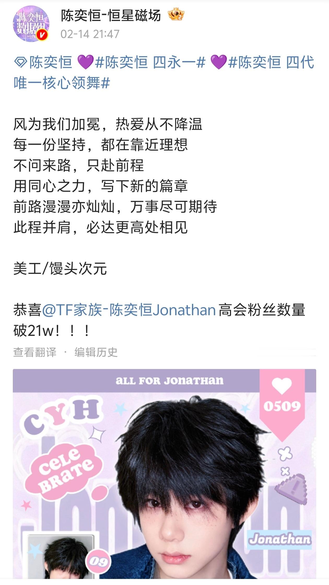 陈奕恒高会粉丝破21w🐮👍💜