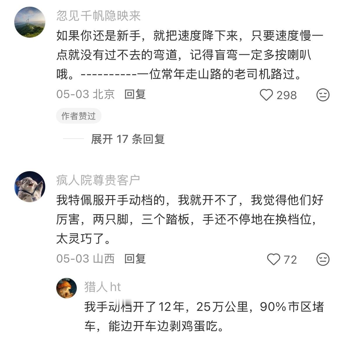建议大家开车一定要专心会开车的人真的很聪明