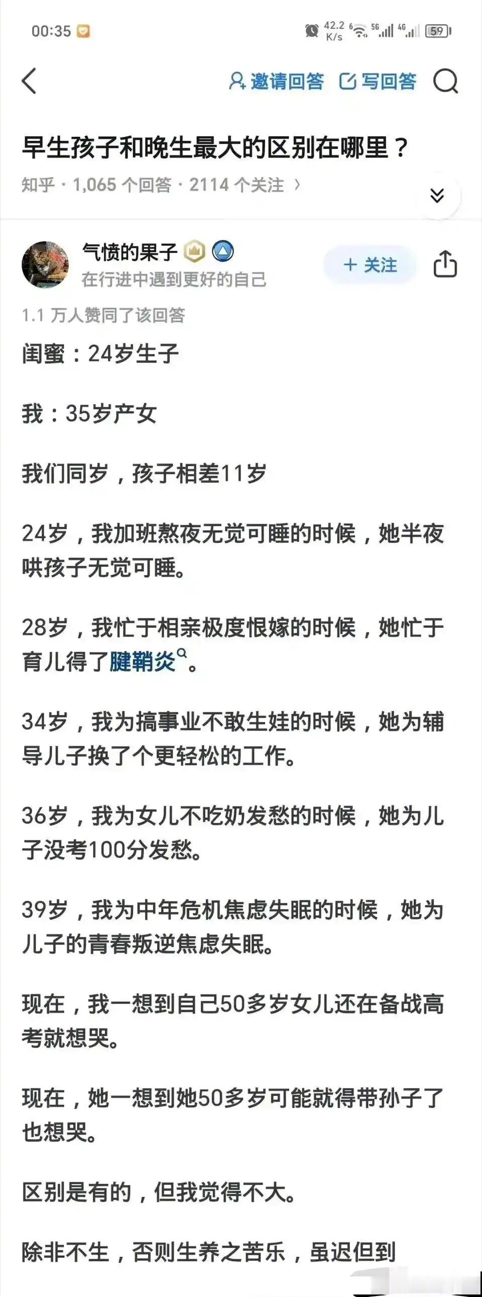 早生孩子和晚生孩子最大的区别在哪​​​