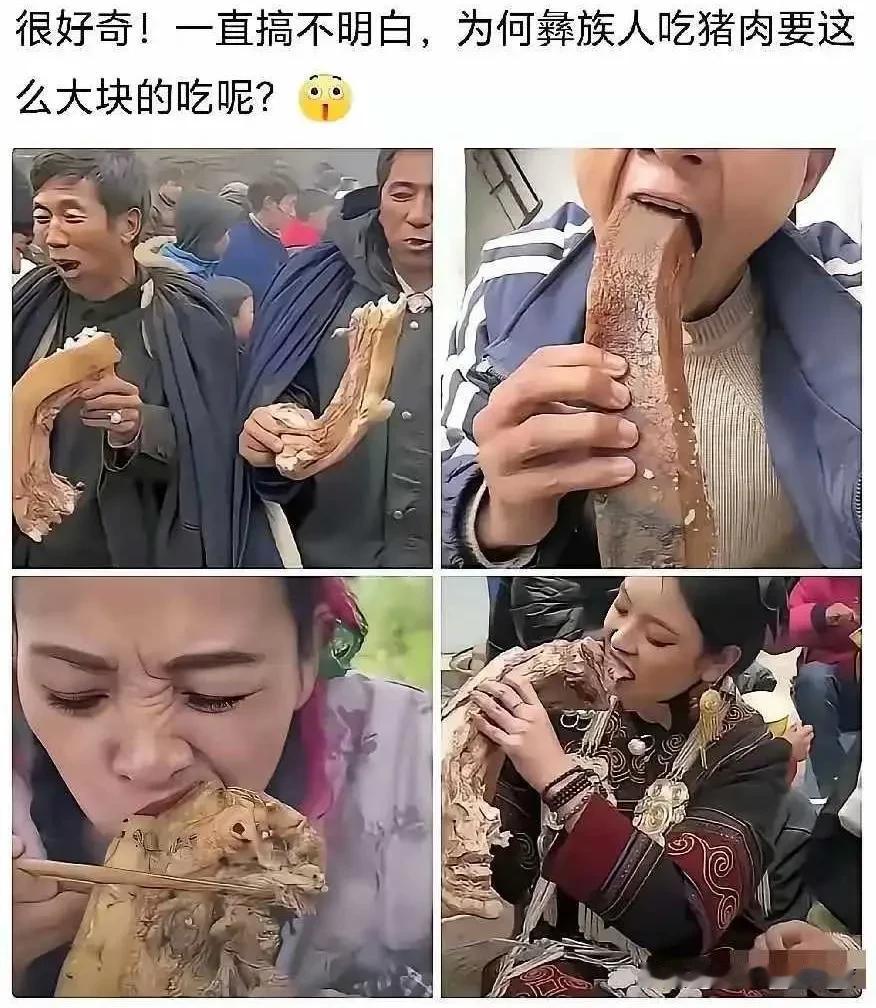 没有嘲笑，更没有吐槽，只是对大凉山彝族朋友的饮食习惯确实理解不了，这么大块肉吃也