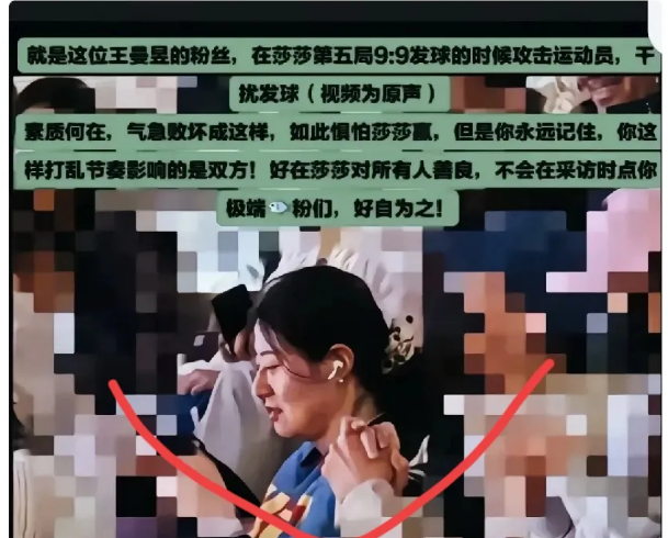 这个女的估计马上出名了居然敢这样攻击运动员，干扰比赛正常进行，不知道是属于