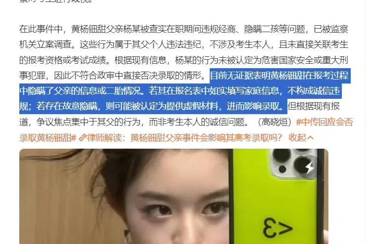 #高校有权因黄杨钿甜舆情不予录取#嘉行和黄杨钿甜很疯狂的在洗白，就是还不死心