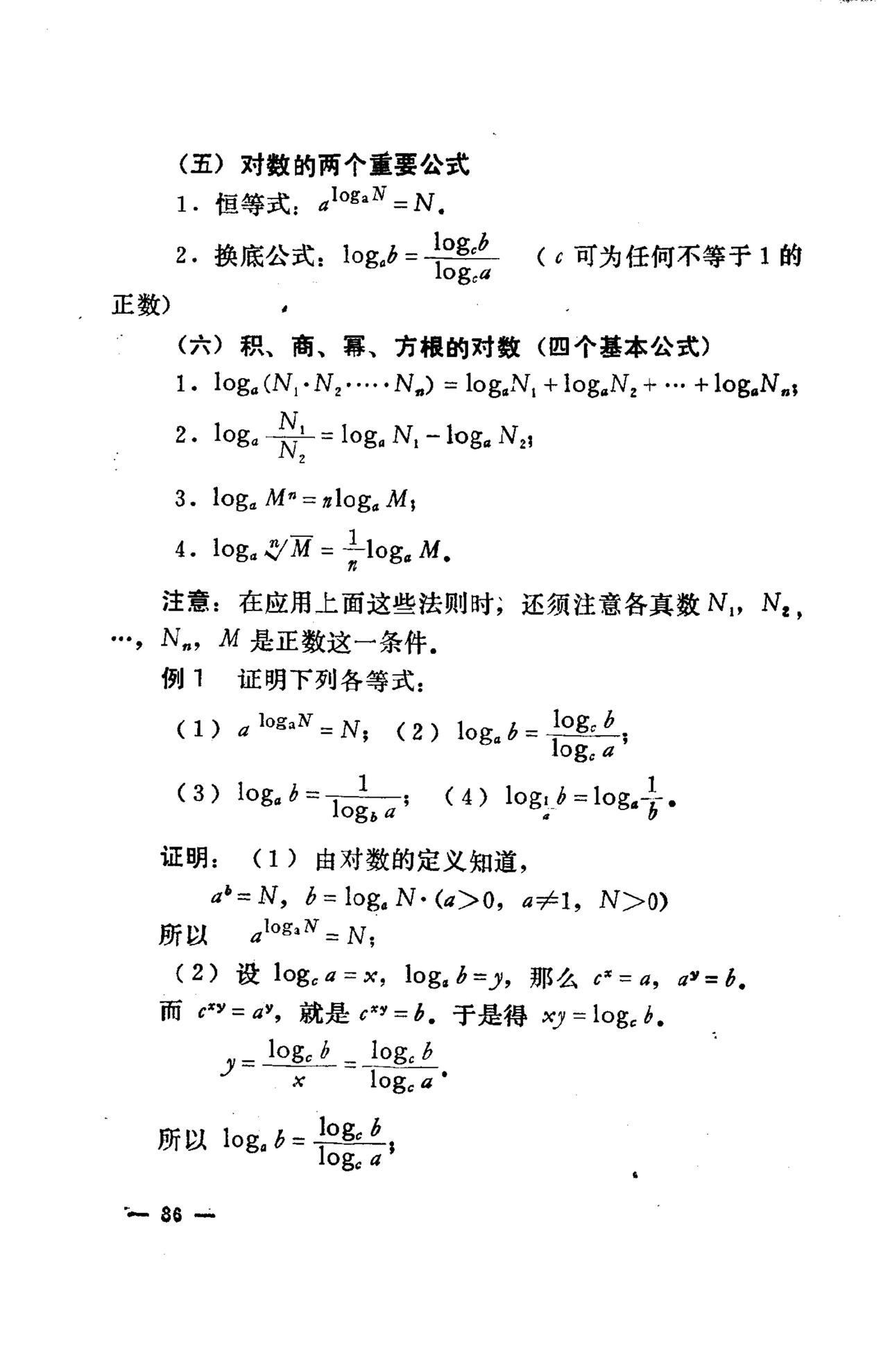 据我分析“对数”是高中数学的分水岭之一这个知识点公式多有些同学可能连推导都