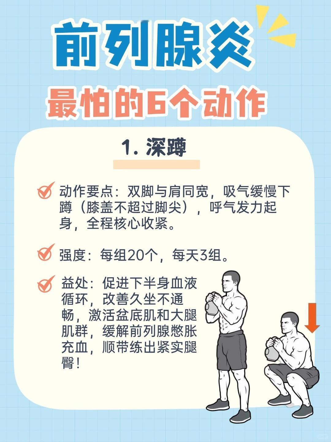 前列腺，最怕你做这6个动作