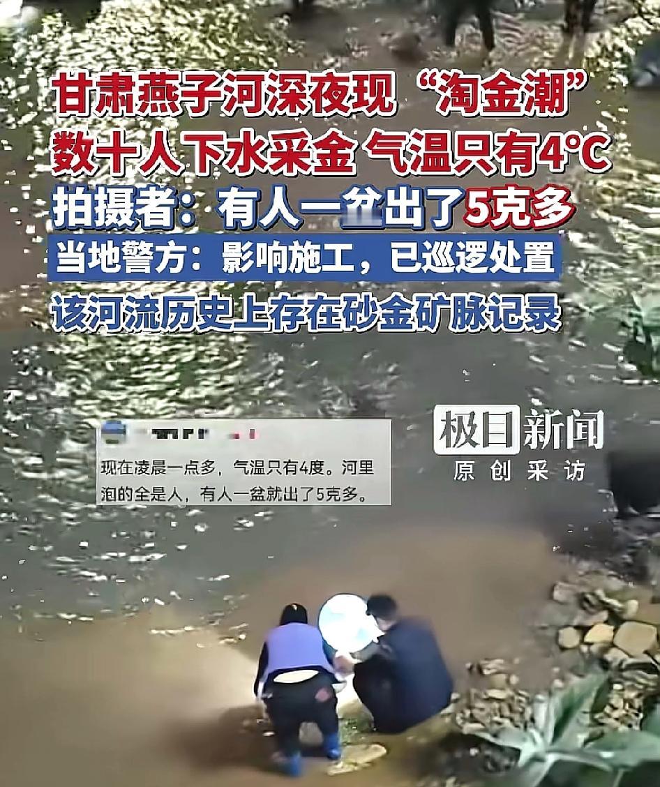 “淘金”多么熟悉又陌生的词，我只在电视剧里看过。11月2日有网友发布视频称，凌晨