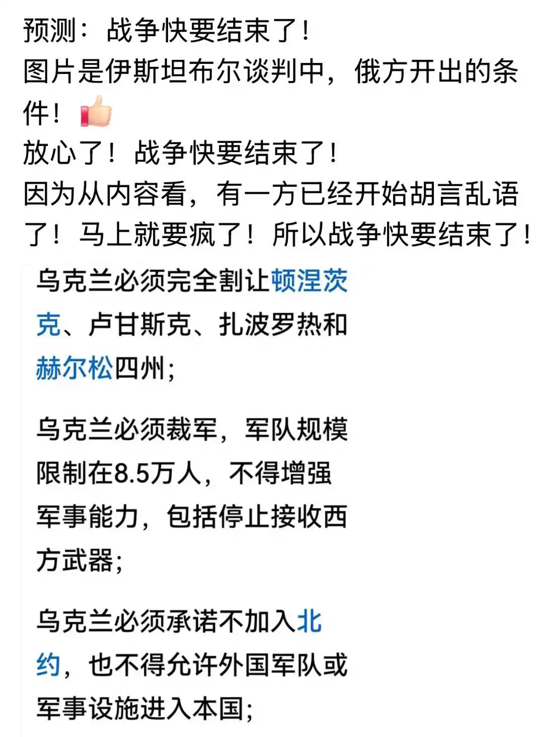 这意味着俄乌战争快要结束了！