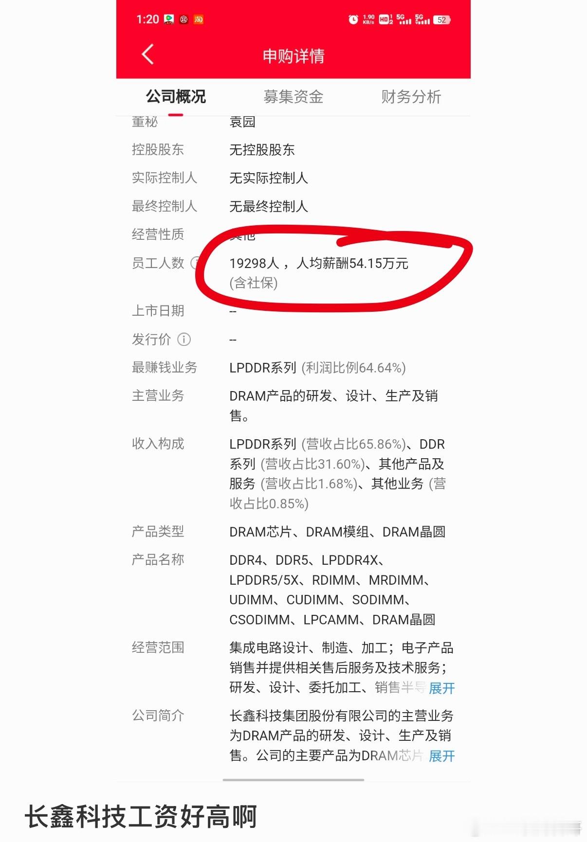 长鑫科技工资待遇，行业第一梯队！