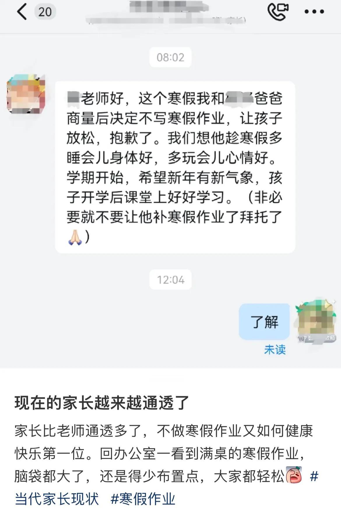 现在的家长越来越通透了，直接告知老师“我家孩子不写寒假作业了”；现在的老师也想明