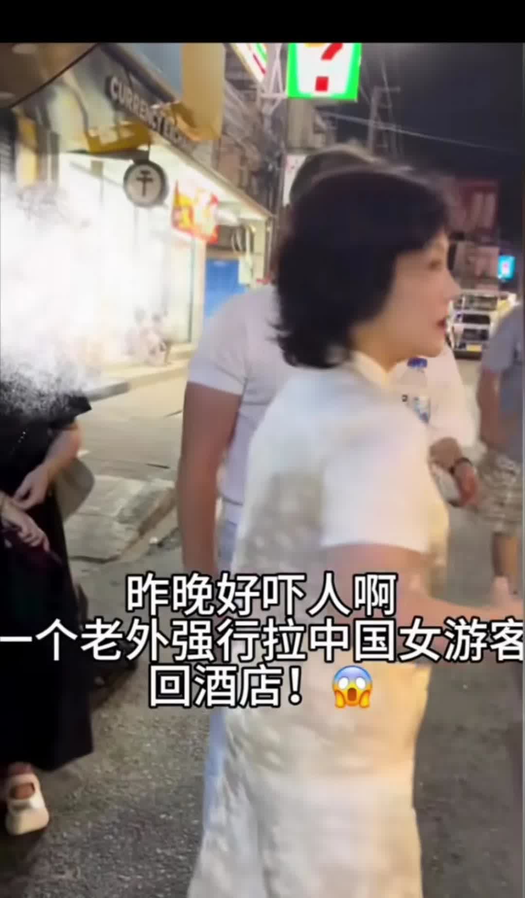 西方有一些人在东南亚已经做大爷做惯了，竟然把中国女游客当成站街女要强行拉回酒店！