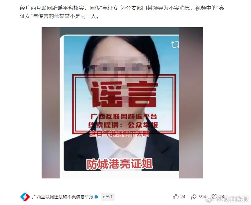 【广西互联网辟谣平台：#亮证女司机不是网传蓝某某#】广西防城港“会车遇奔驰女司机