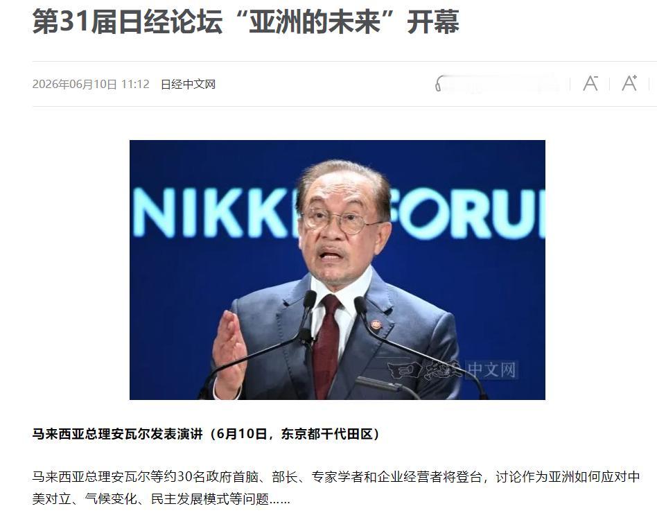 对于日本举行的重要论坛，我们的态度冷淡！6月10–11日，在日本东京正在举行第三