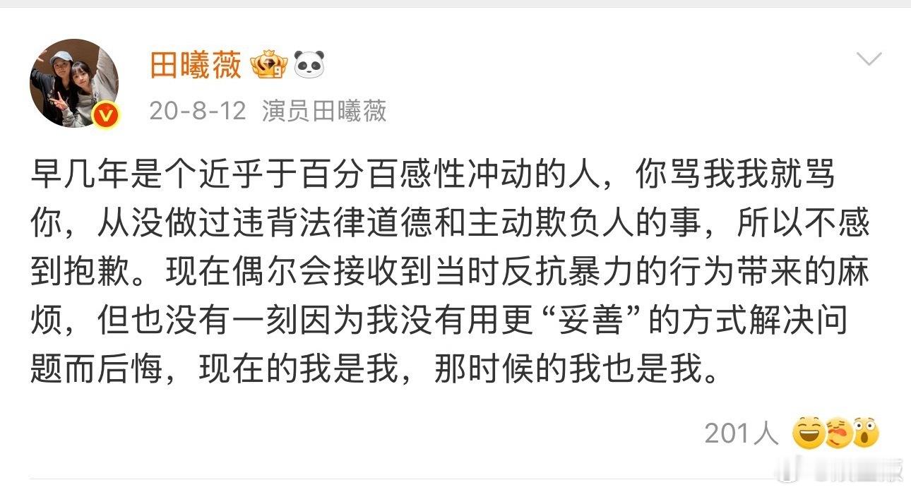 田曦薇这段话让我感到震撼，观点清晰不卑不亢太喜欢了[点赞]​​​