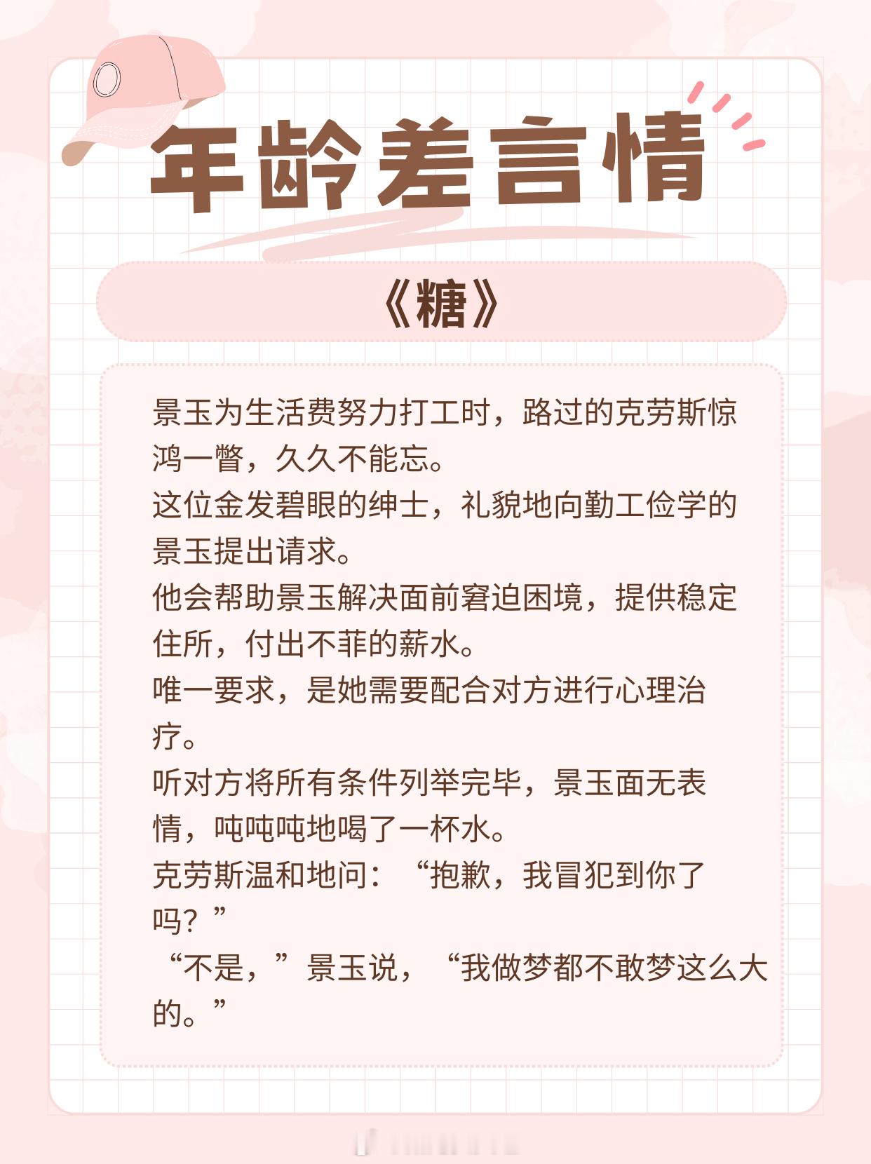 【年龄差言情】他是白塔，亦是玫瑰！1、《良陈美锦》沉香灰烬2、《宠樱》槐故3、《