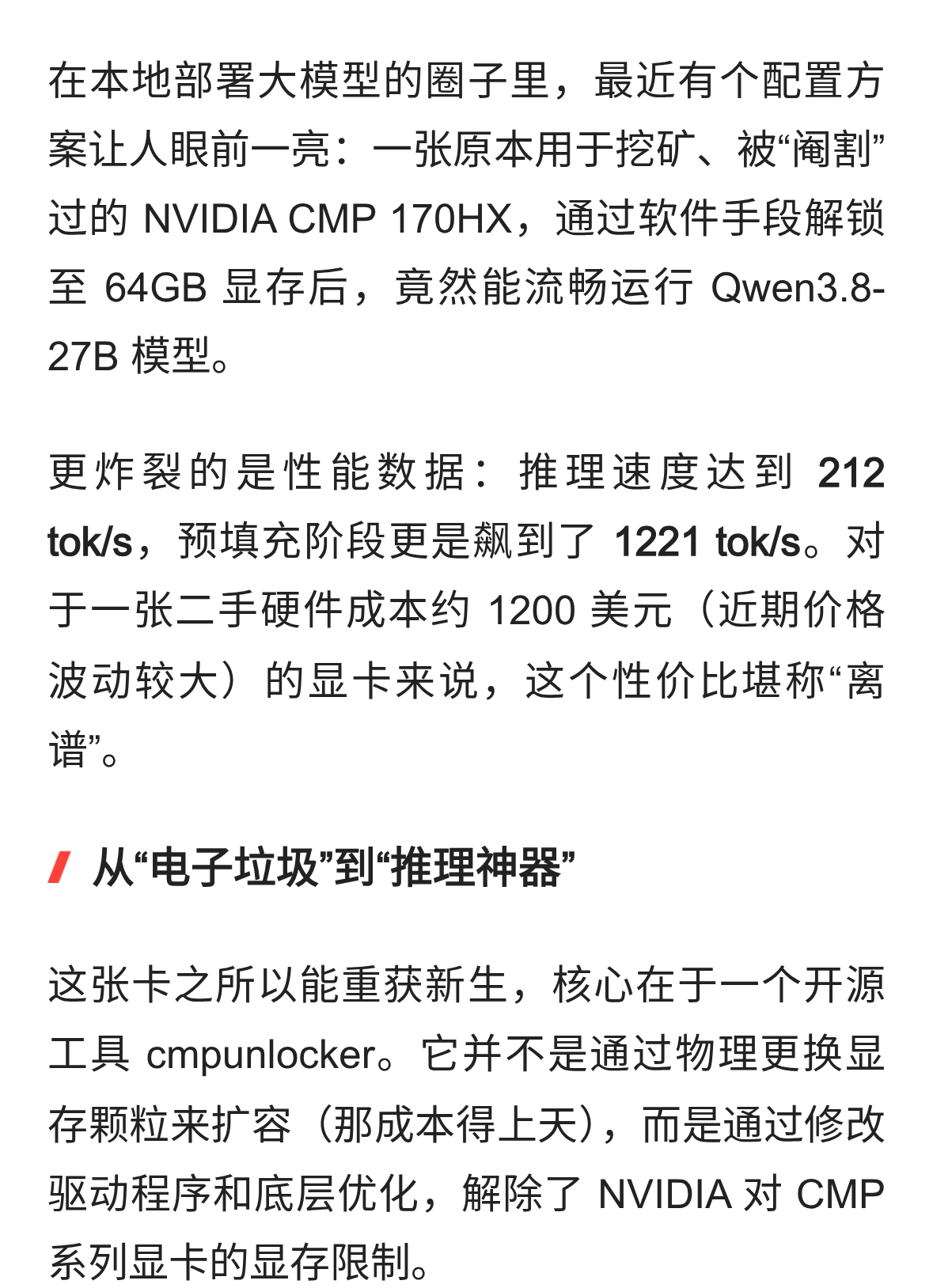 1000美元搞定Qwen3.8-27B？这张“回血”的CMP矿卡有点东西